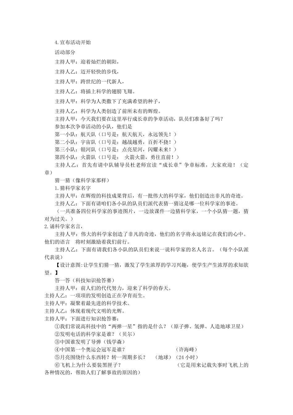 9.“成长章”四年级_第2页