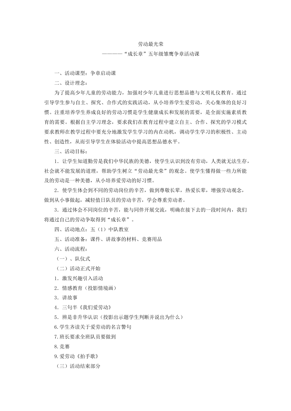 10.五年级 成长章_第1页