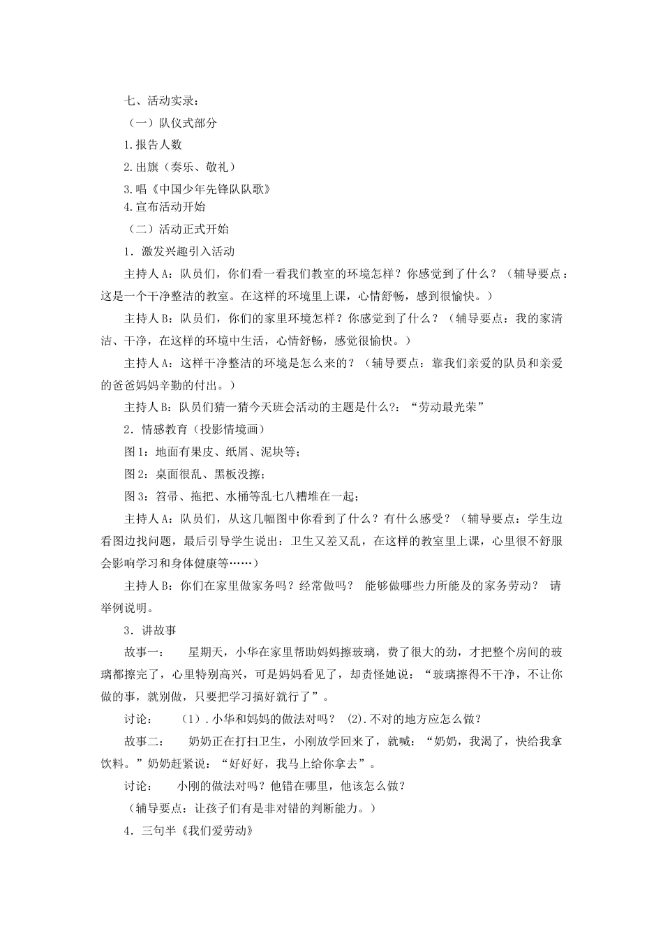 10.五年级 成长章_第2页