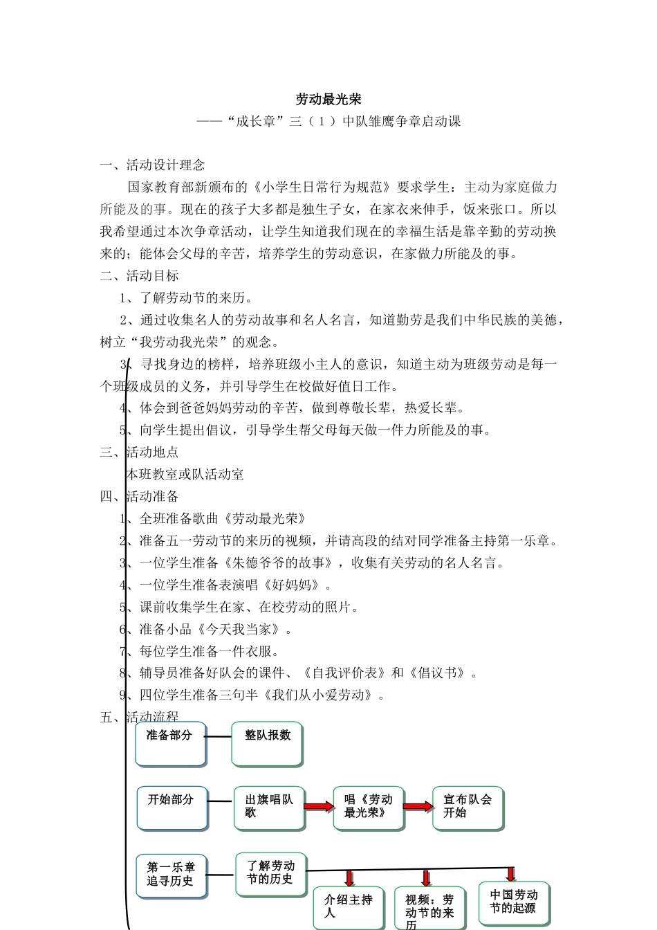 10.三年级“成长章”_第1页