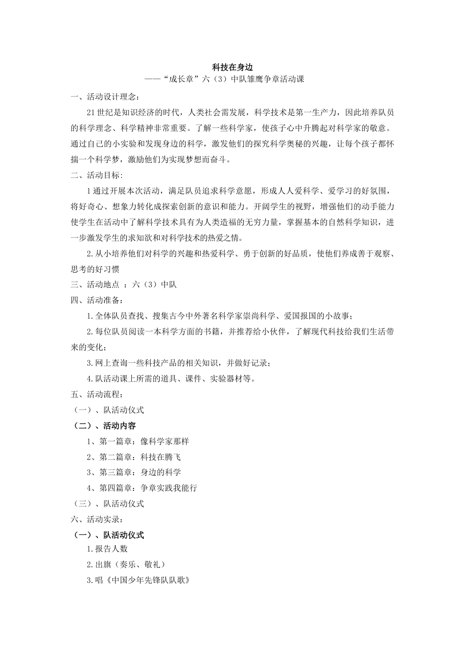 10.六年级 成长章_第1页