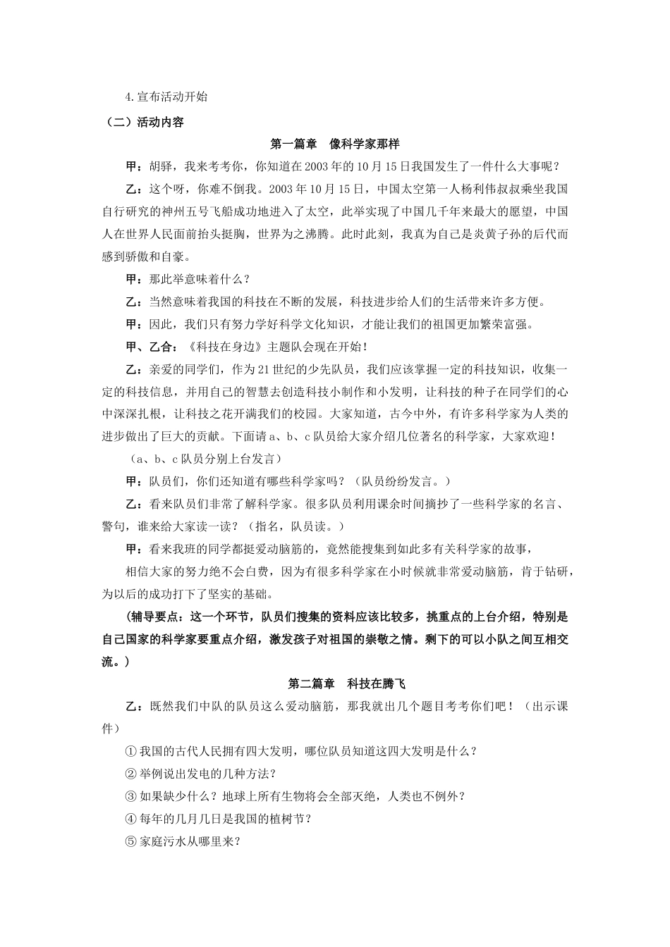 10.六年级 成长章_第2页
