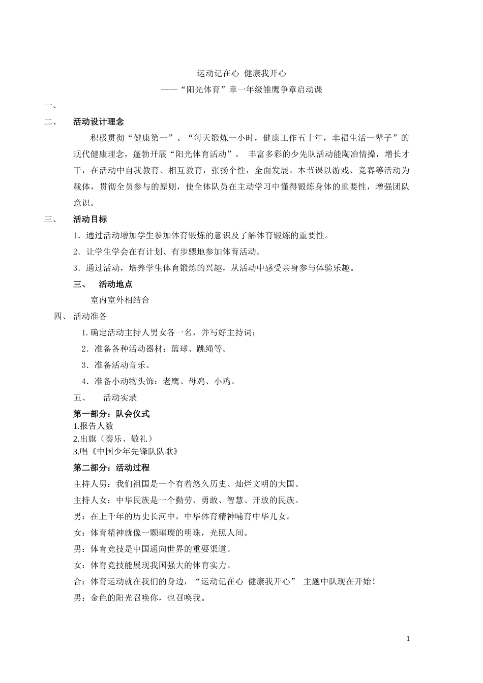 10.健康章_第1页