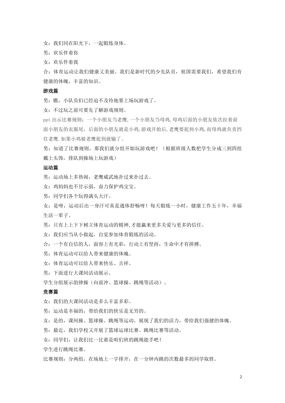 10.健康章_第2页