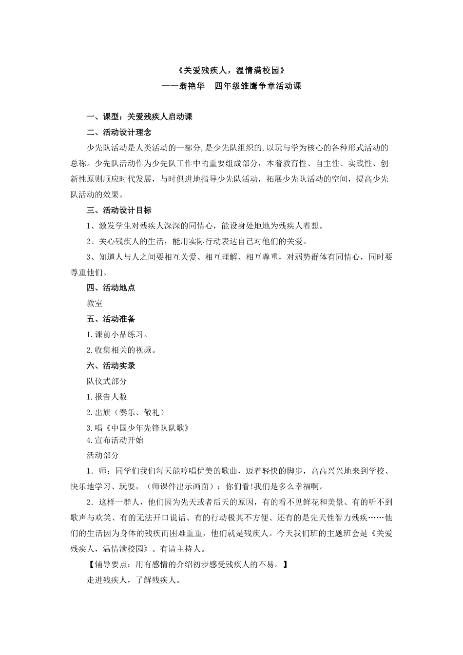 10.关爱残疾人_第1页