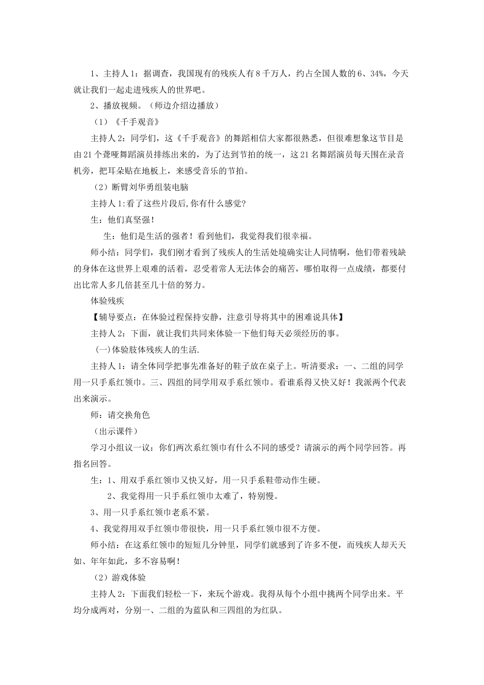10.关爱残疾人_第2页