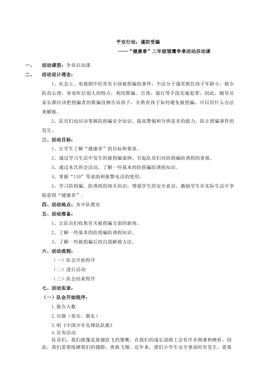10.二年级.健康章_第1页