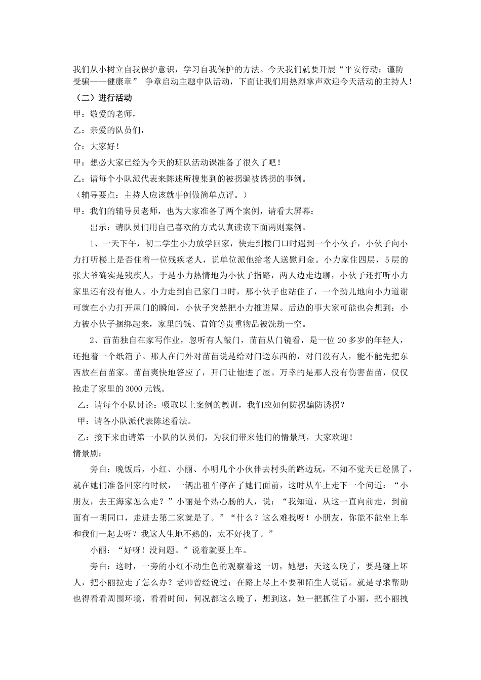 10.二年级.健康章_第2页