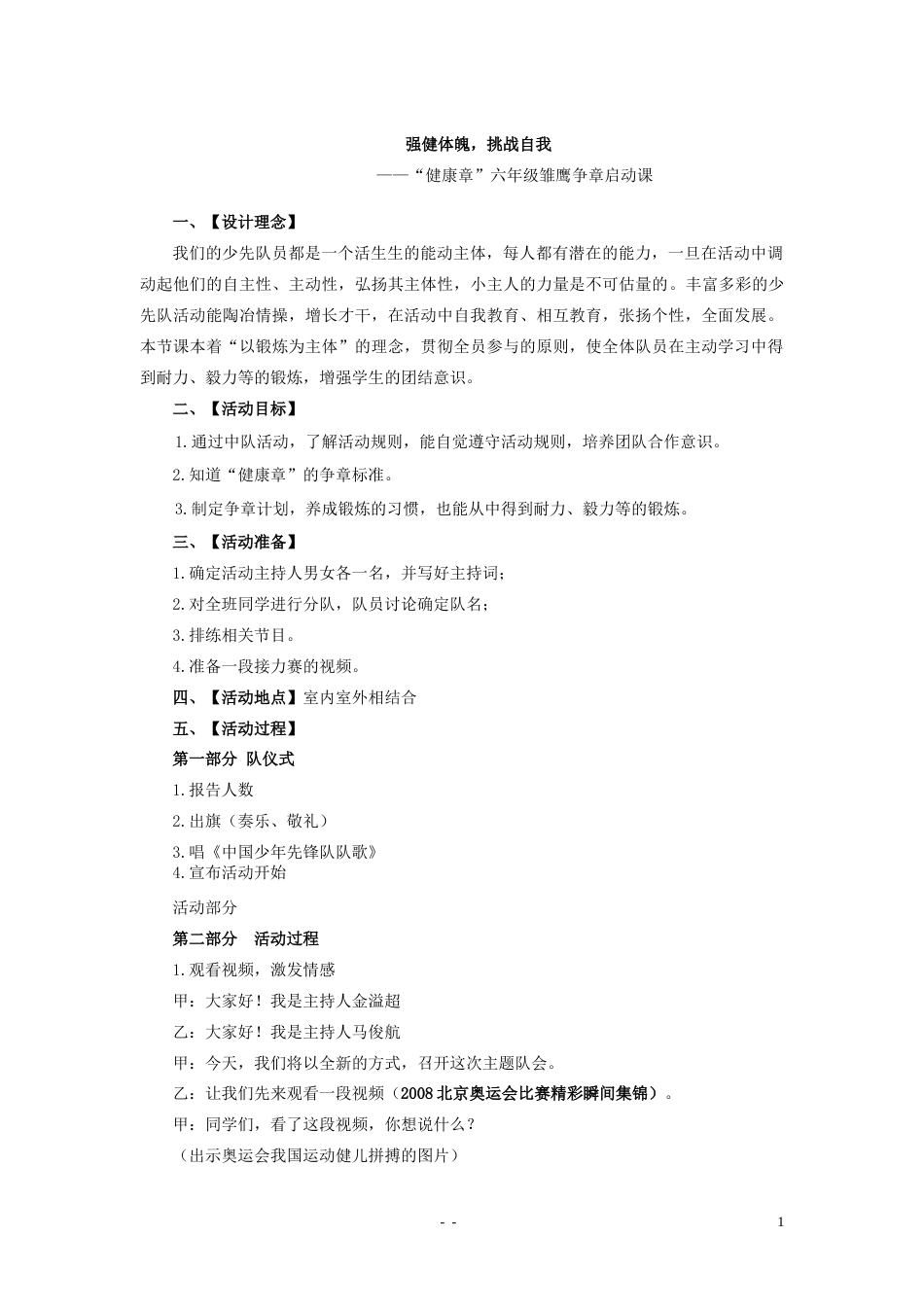11.“健康章”六年级雏鹰争章启动课_第1页