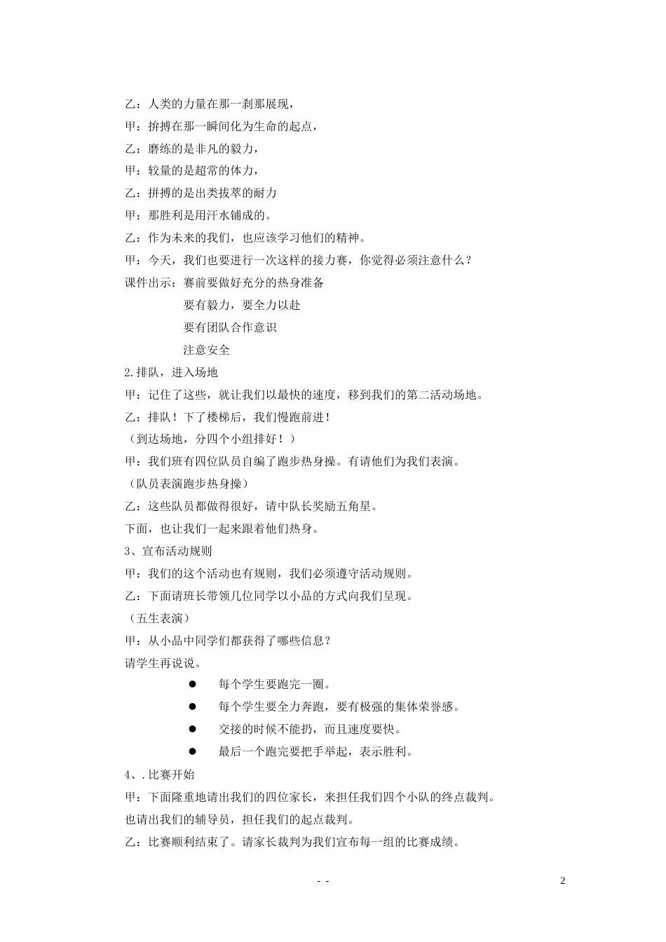 11.“健康章”六年级雏鹰争章启动课_第2页