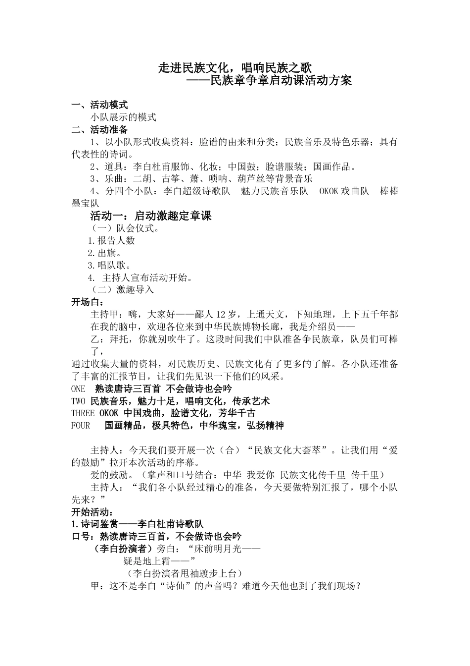 11.五年级民族章_第1页