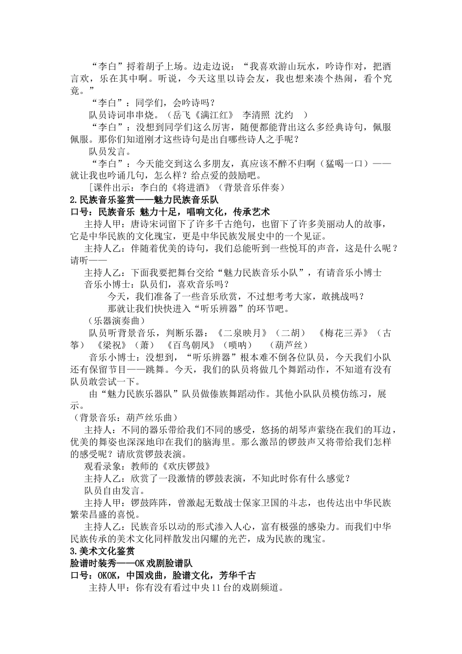11.五年级民族章_第2页