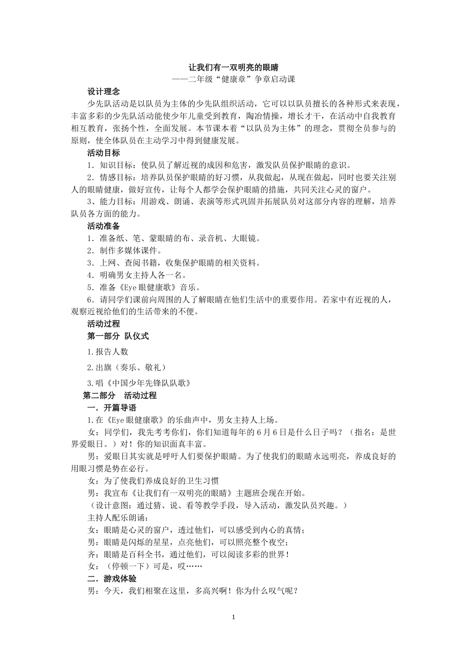 11.“健康章”_第1页
