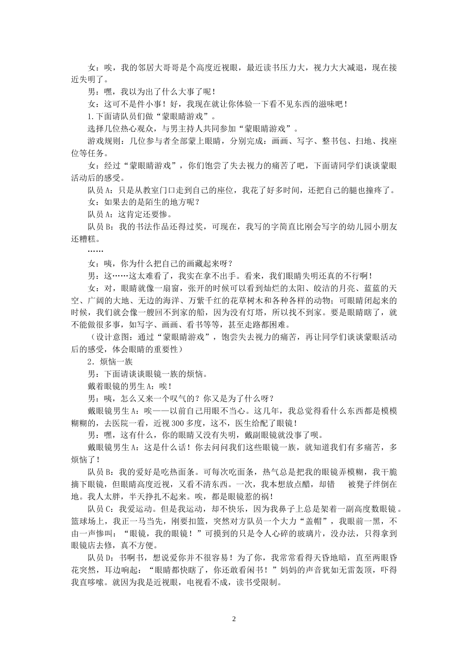 11.“健康章”_第2页