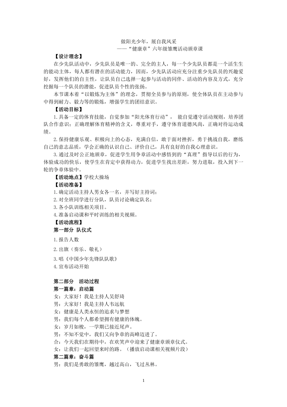 12.六年级“健康章”_第1页