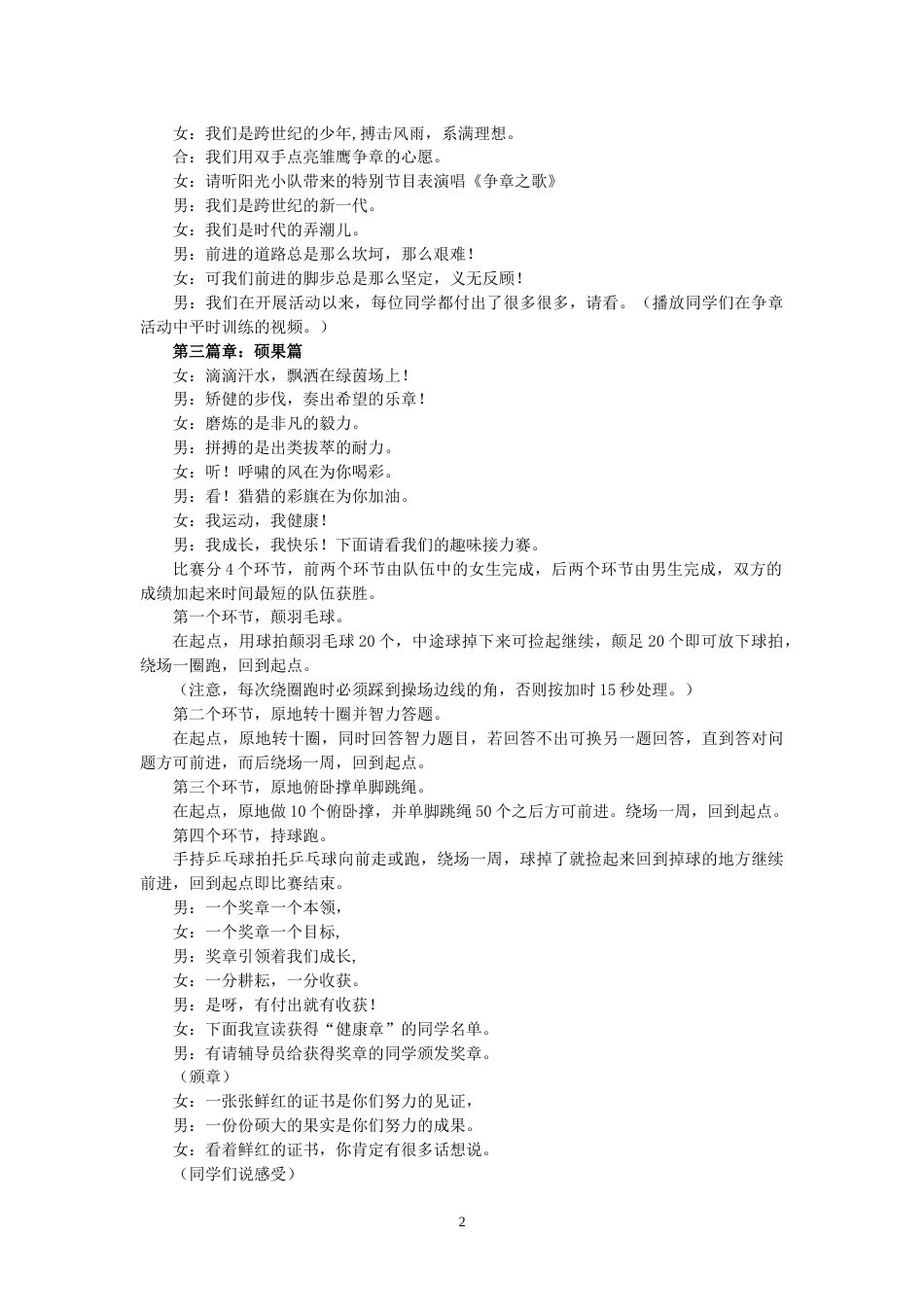 12.六年级“健康章”_第2页