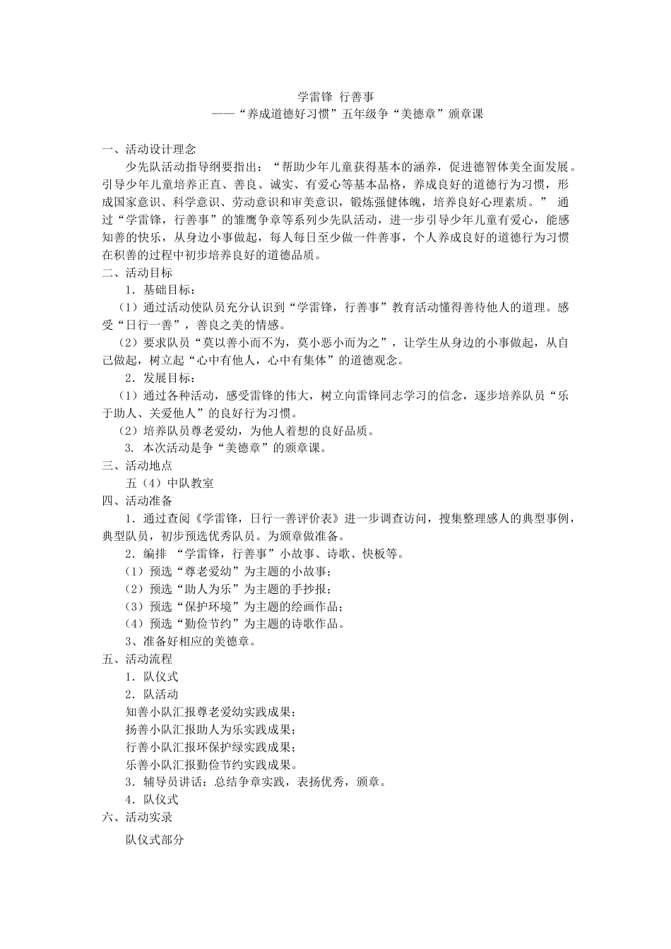 12.五年级 美德章_第1页