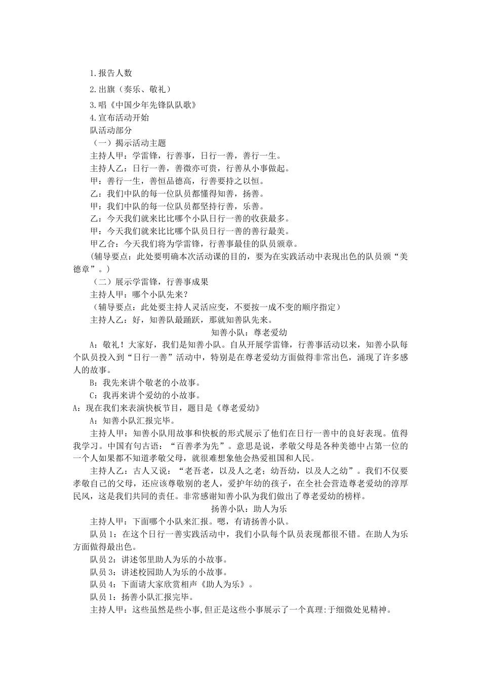 12.五年级 美德章_第2页