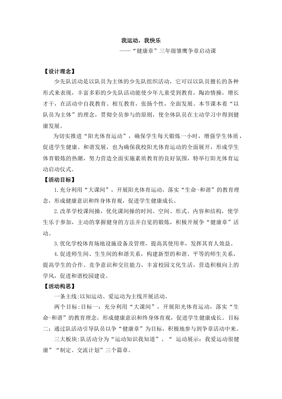 12.“健康章”三年级_第1页