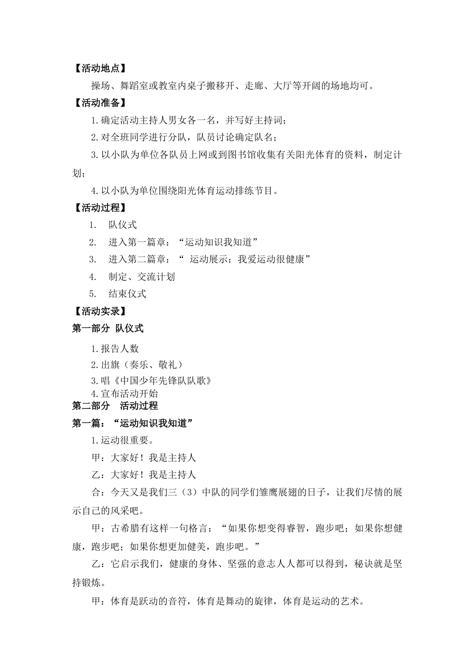 12.“健康章”三年级_第2页