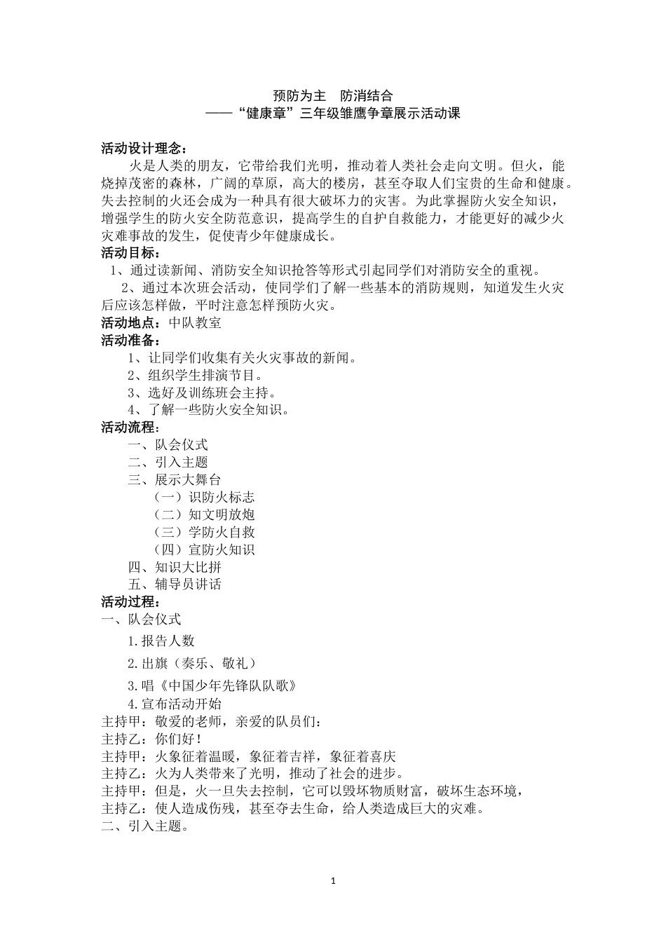 13.三年级.“健康章”._第1页