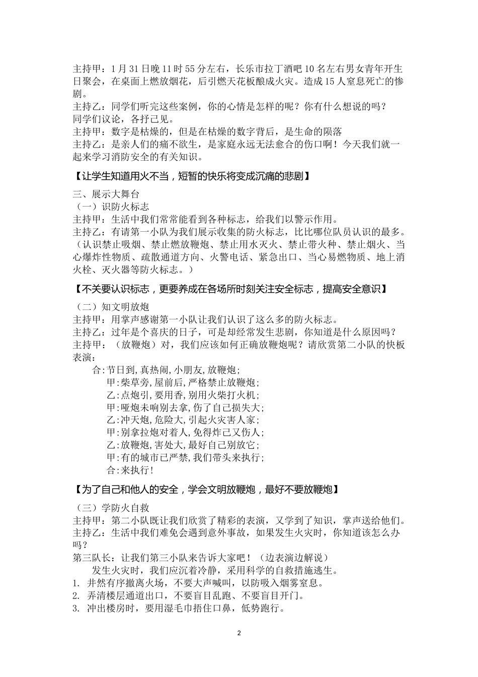 13.三年级.“健康章”._第2页