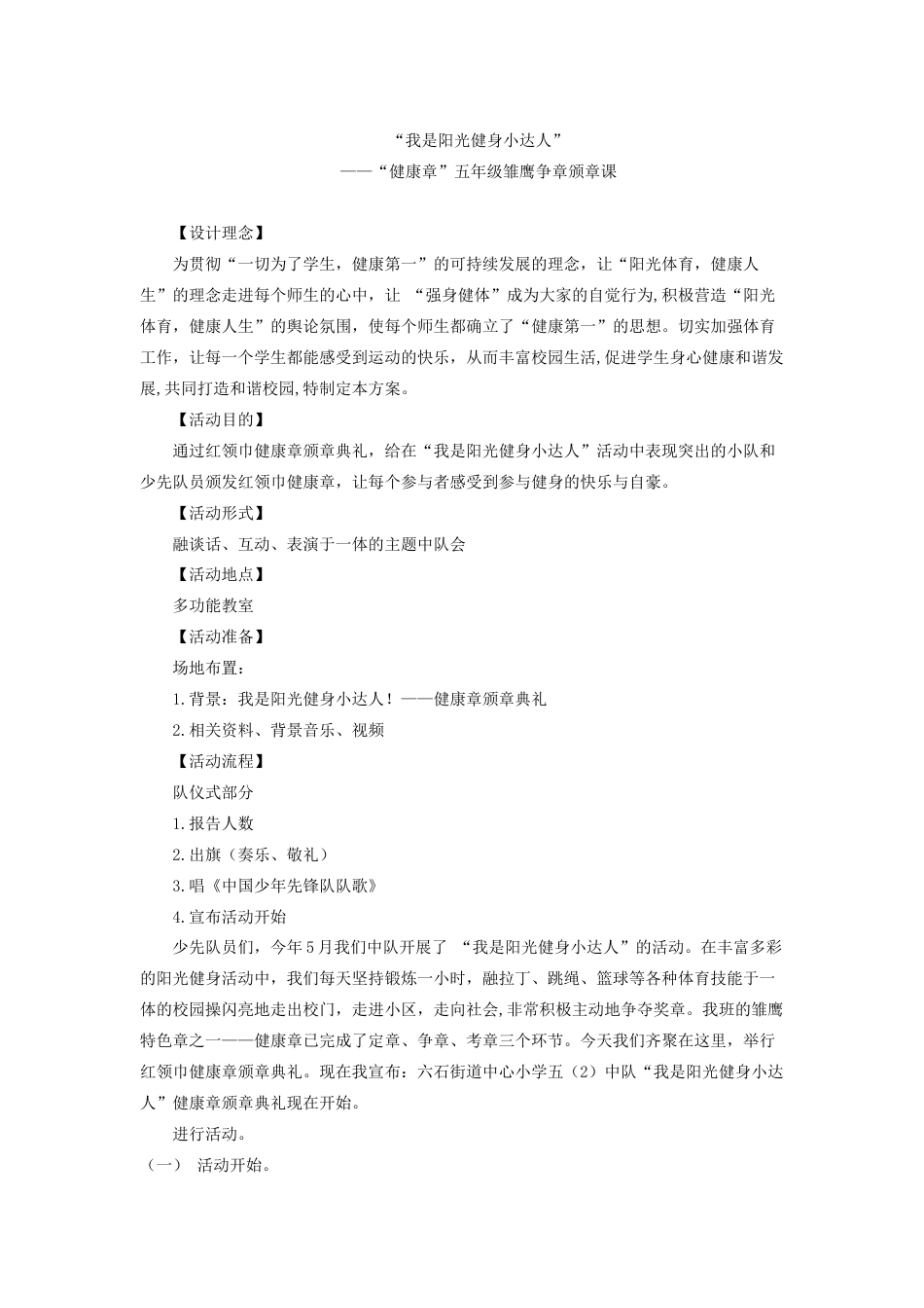 13.“健康章”五年级_第1页