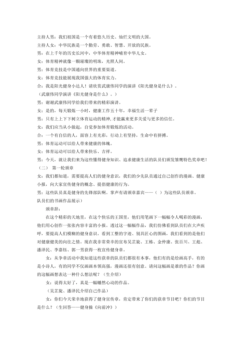 13.“健康章”五年级_第2页