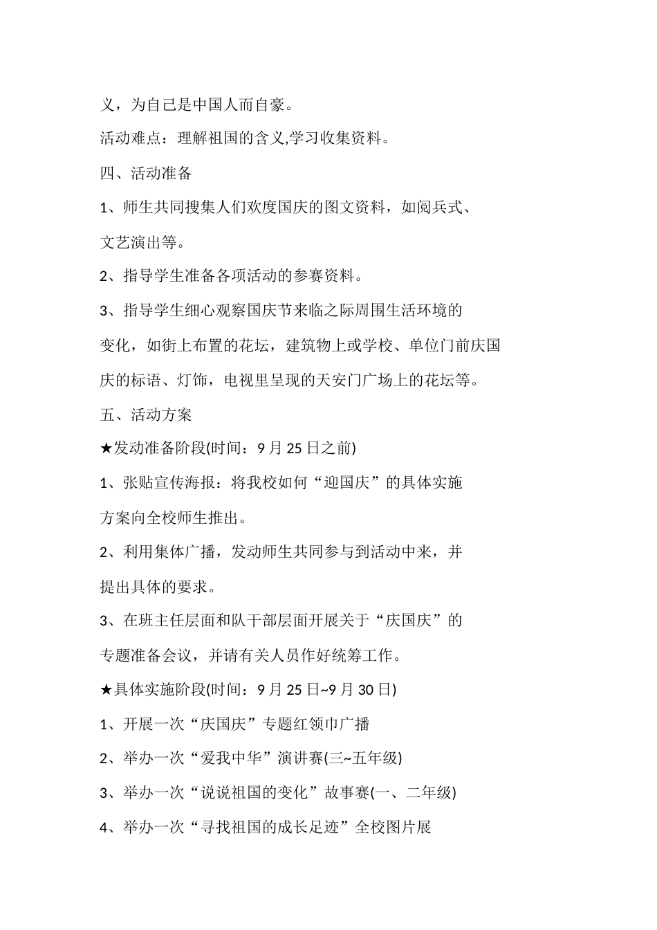 20XX年小学少先队主题活动方案_第2页