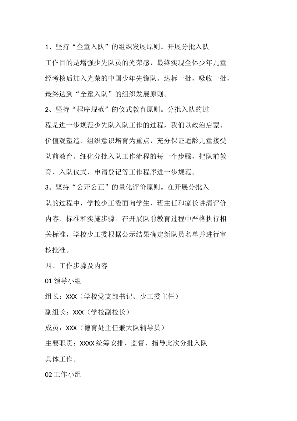 20XX年小学少先队分批入队活动实施方案_第2页