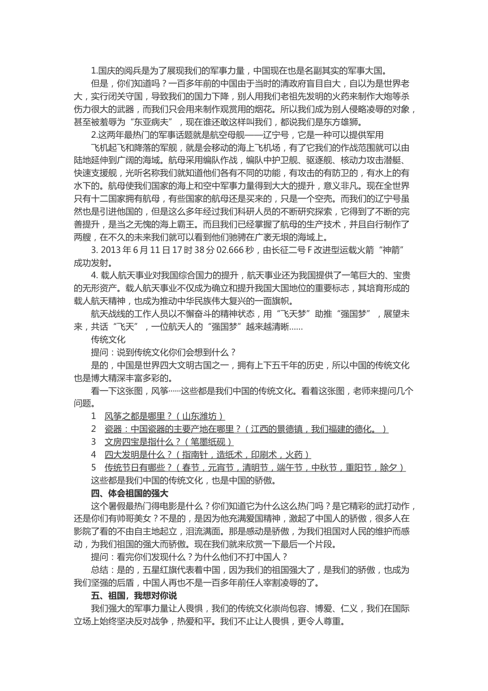 21-我为ziguo骄傲_第2页