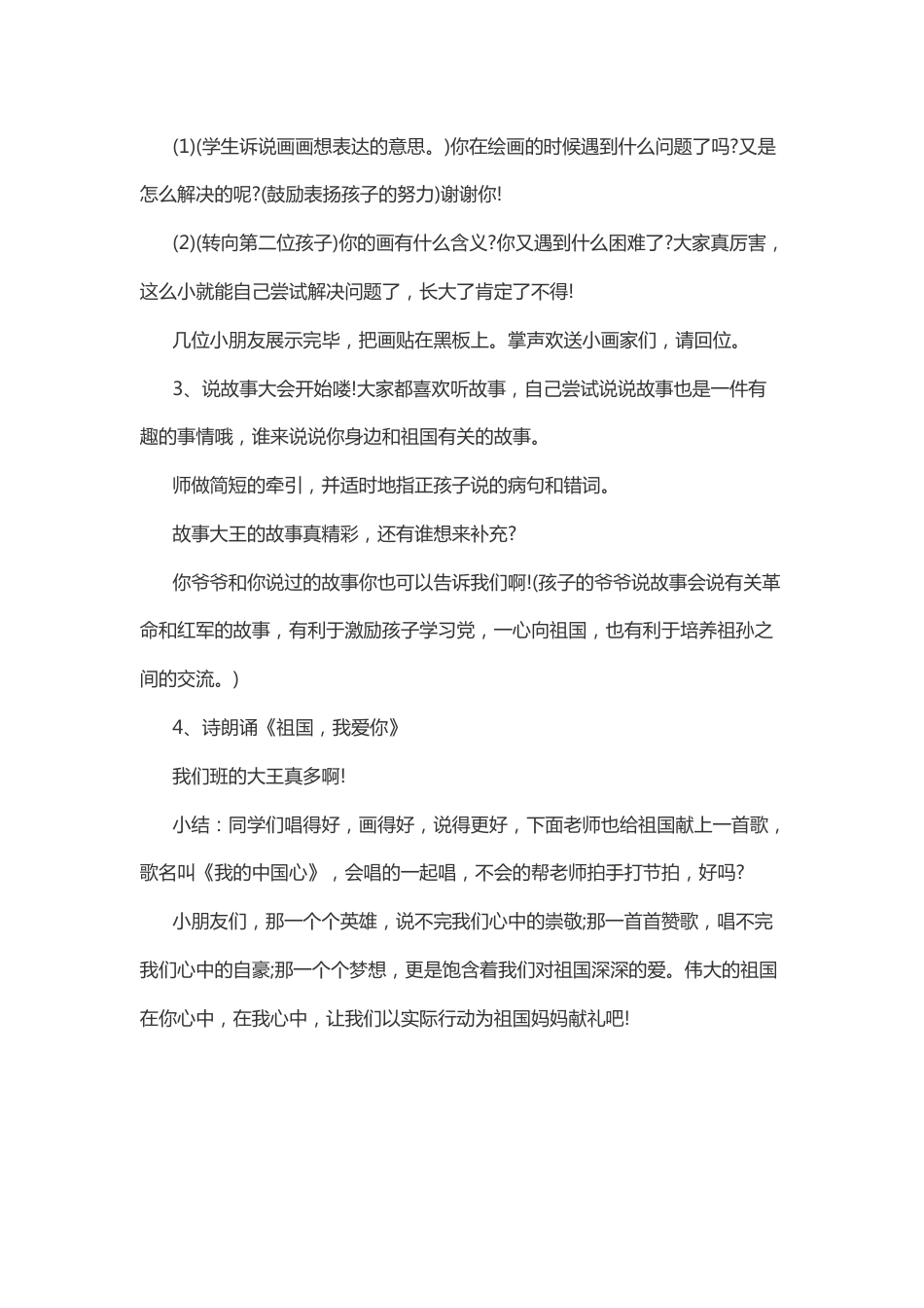 24-我给zuguo 母亲过生日_第2页