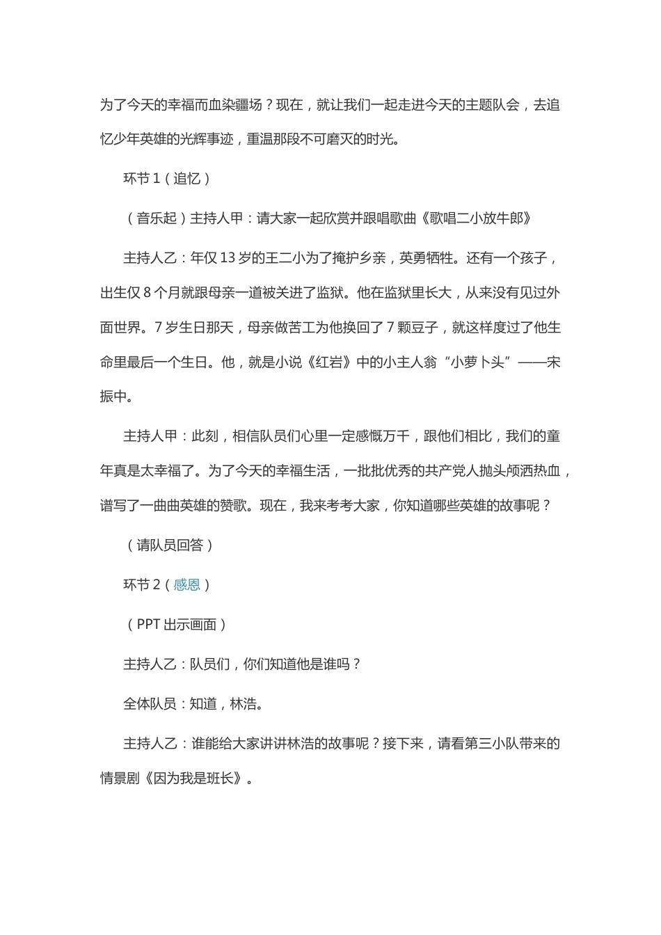 30-红领巾心向dang 英雄伴我成长_第2页