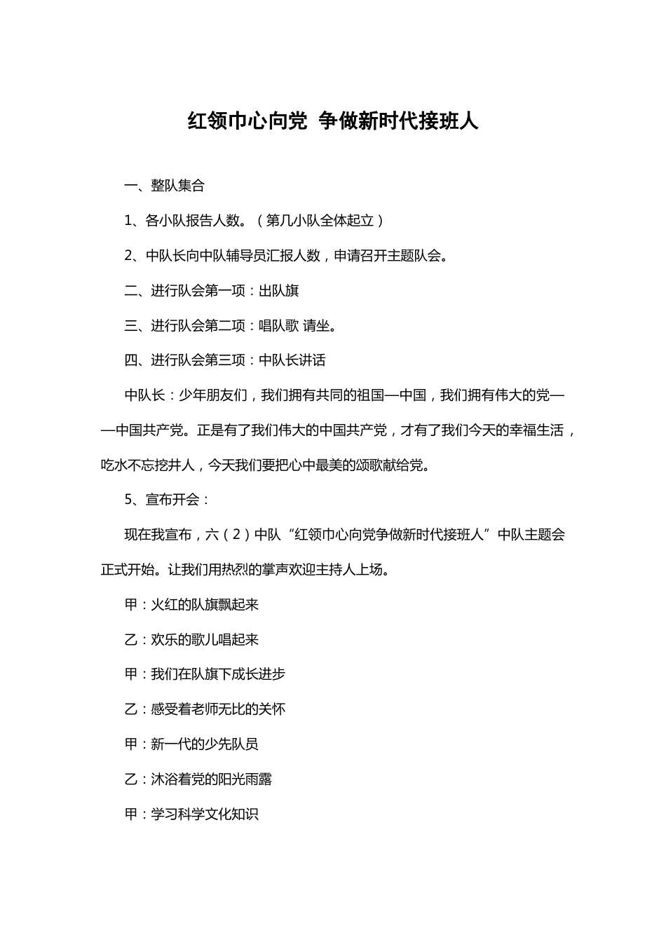 65-红领巾心向dang 争做新时代接班人_第1页