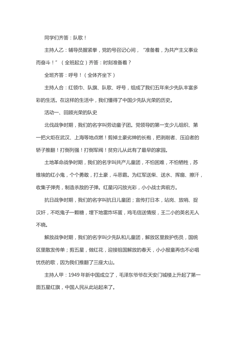 80-《红领巾心向dang》主题队会活动方案_第2页