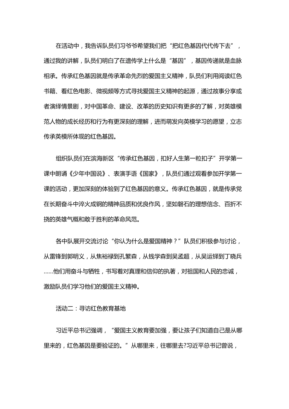 135-《传承红色基因 争当新时代好队员》少先队活动案例_第2页