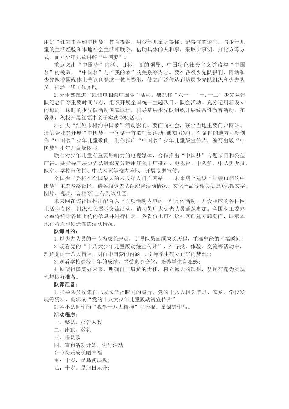 137-红领巾相约中国梦主题队会活动方案_第2页