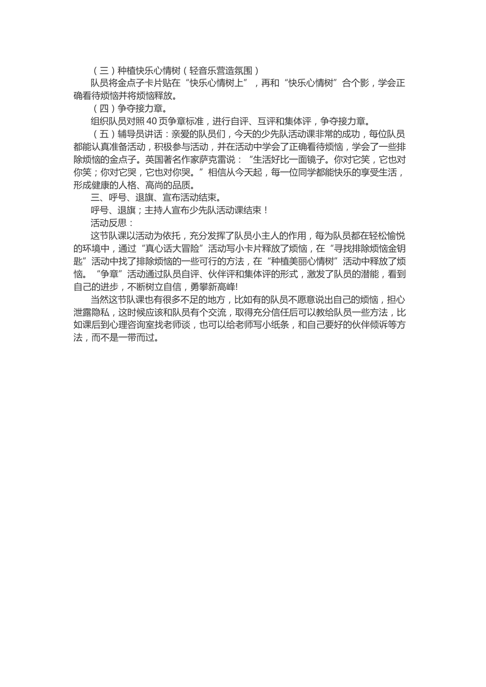 138-消除烦恼我能行 少先队活动课案例设计_第2页