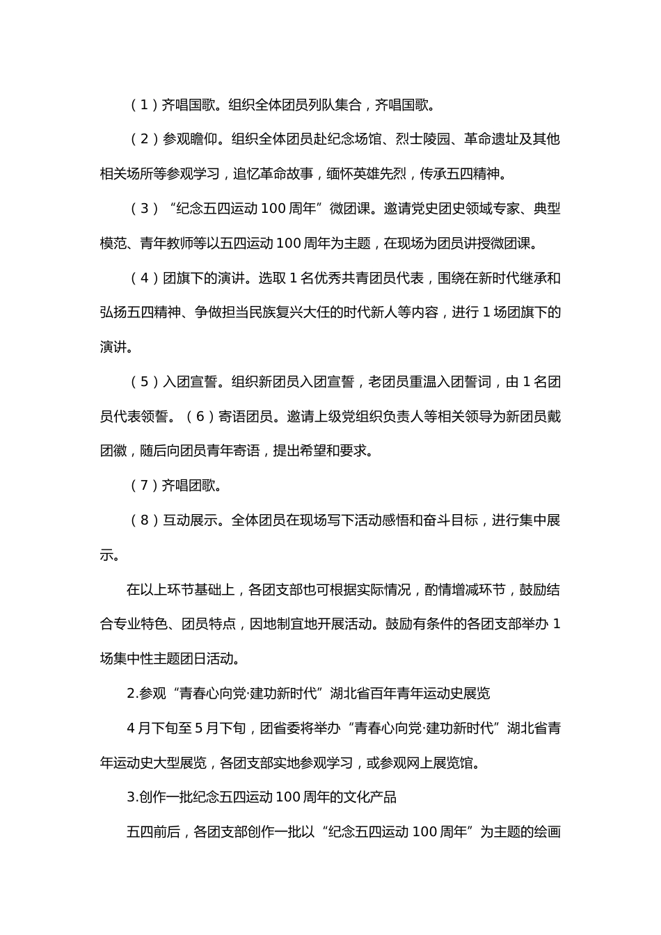 139-“青春心向党·建功新时代” 特别主题团日活动方案_第2页
