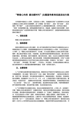 140-“青春心向党 建功新时代” 主题宣传教育实践活动方案