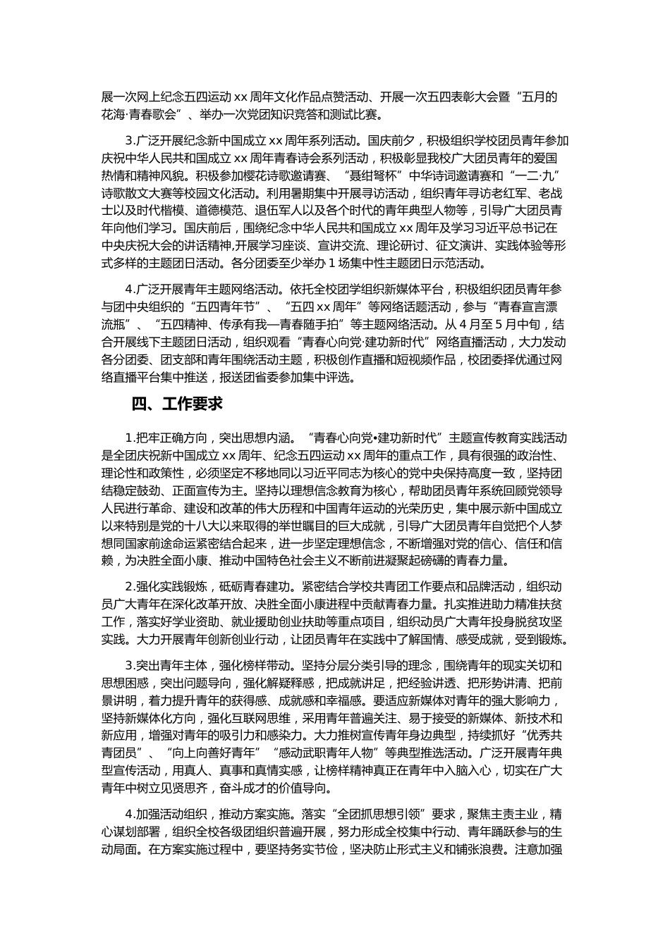 140-“青春心向党 建功新时代” 主题宣传教育实践活动方案_第2页