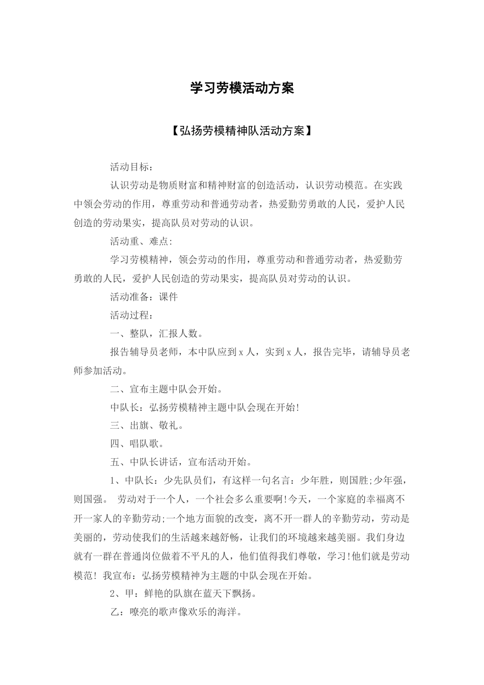 141-学习劳模活动方案_第1页