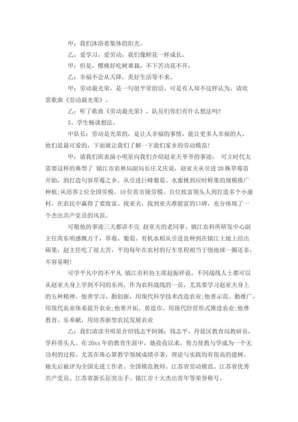 141-学习劳模活动方案_第2页