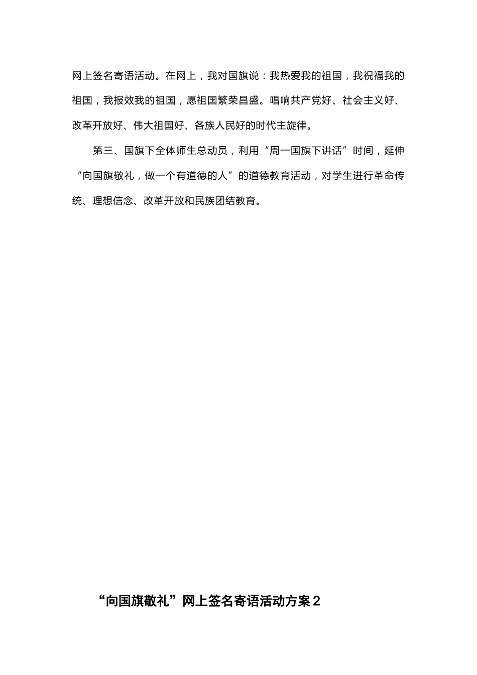 142-“向国旗敬礼”活动策划方案 4篇_第2页