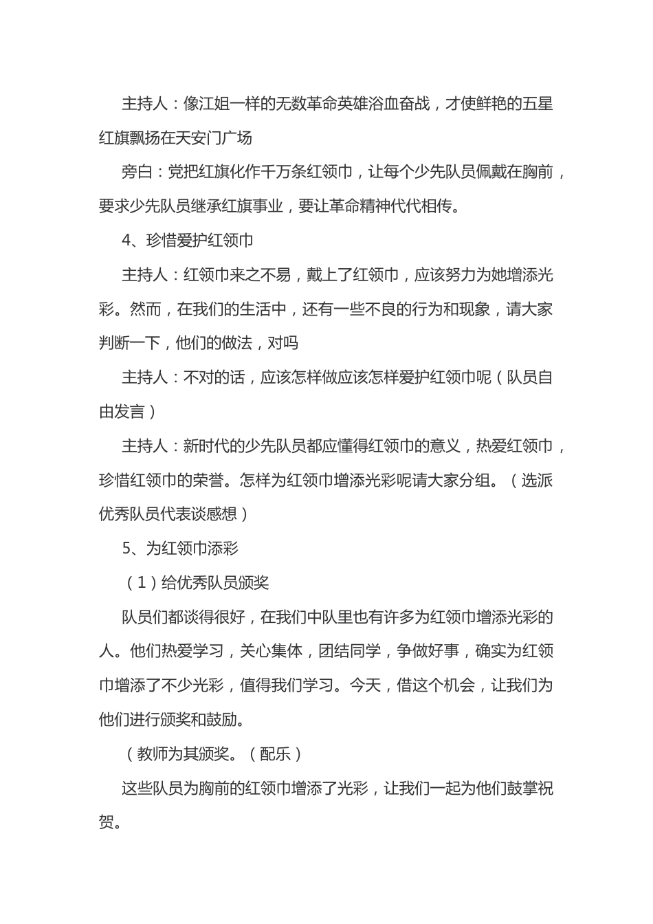 144-我爱少先队 教案_第2页
