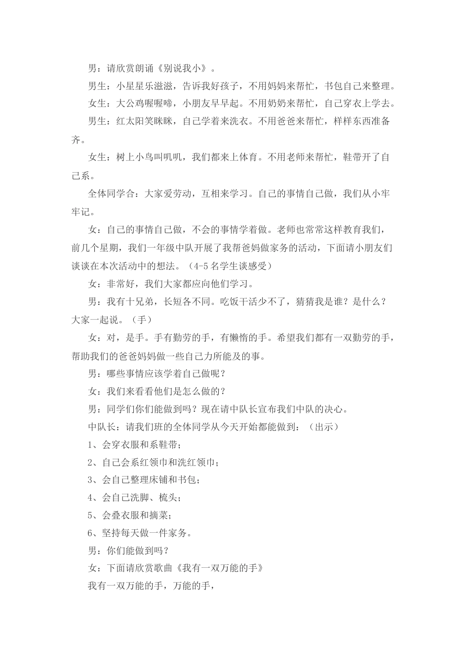145-自己的事情自己做 主题队会_第2页