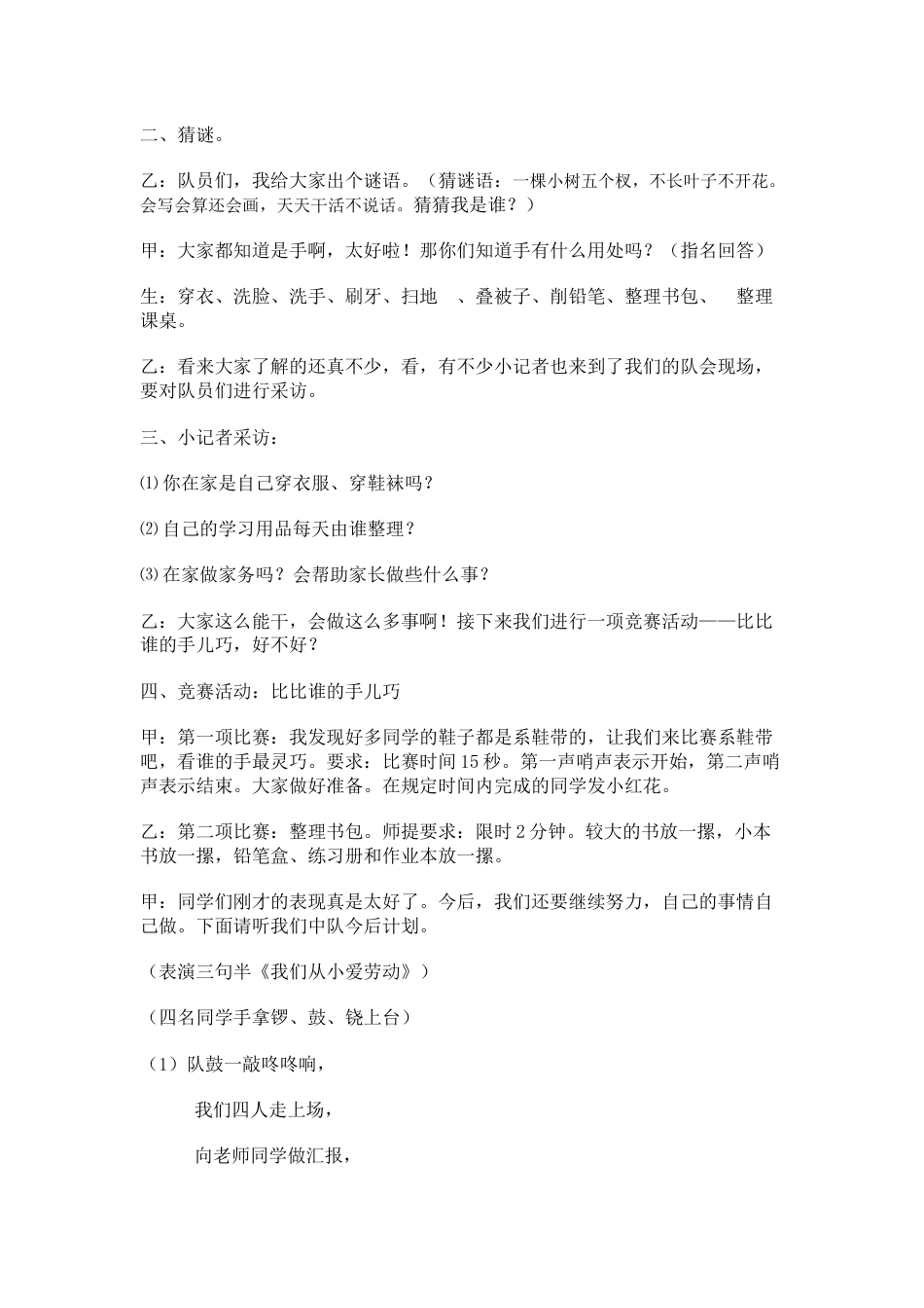 147-“自己的事情自己做”主题队会_第2页