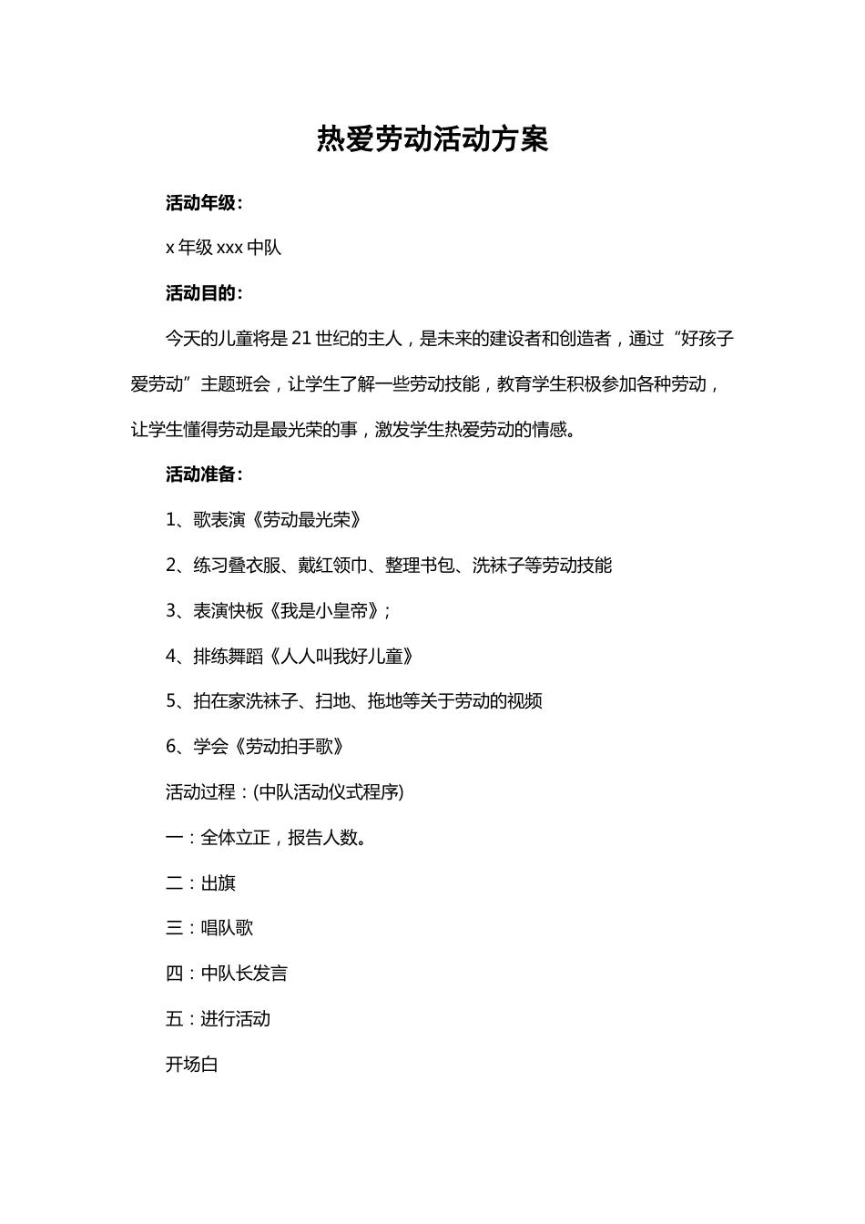 148-热爱劳动活动方案-2_第1页