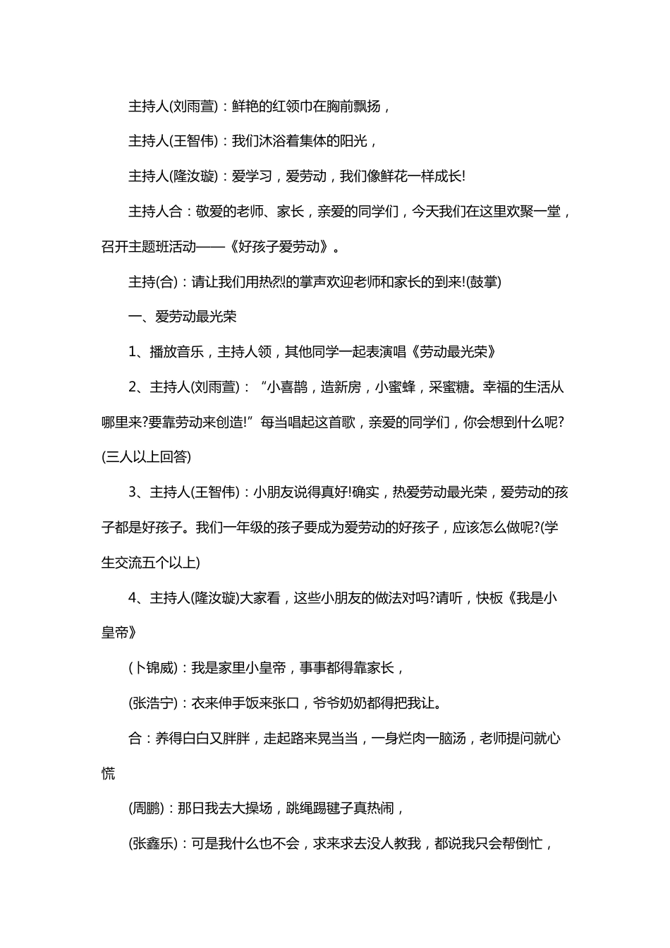 148-热爱劳动活动方案-2_第2页