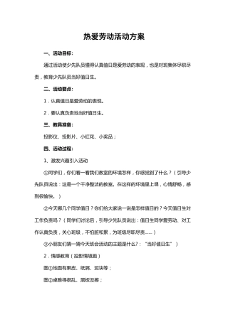 149-热爱劳动活动方案-1